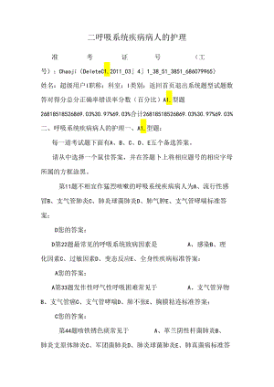 二呼吸系统疾病病人的护理.docx