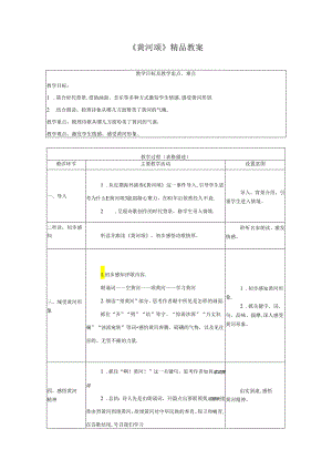 《黄河颂》精品教案.docx