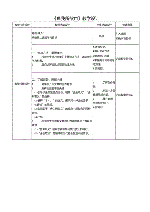 《鱼我所欲也》教学设计.docx