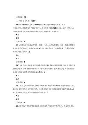 国开纳税筹划形考任务3题库2及答案.docx