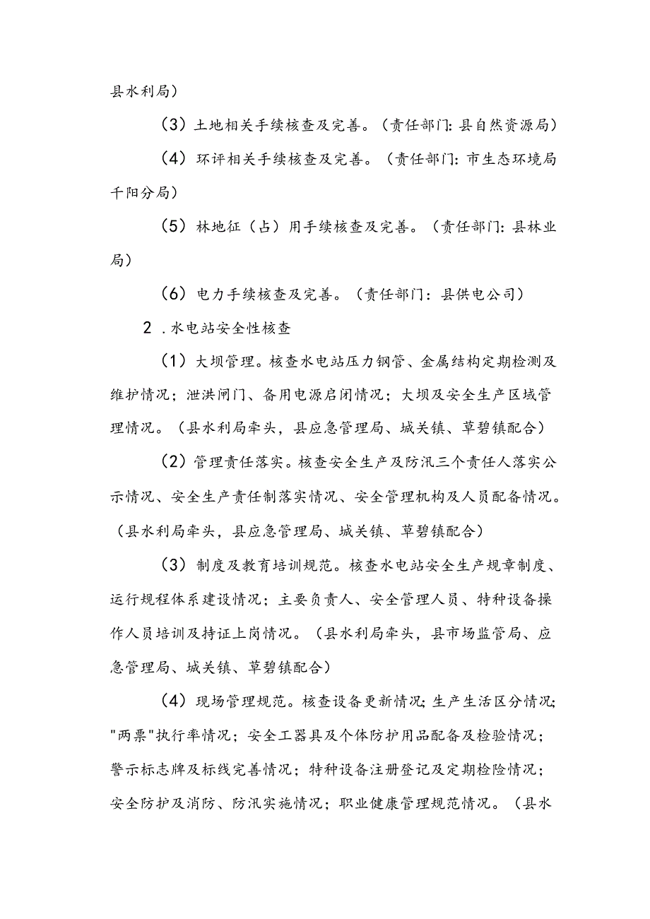 千阳县黄河流域小水电清理整改工作实施方案.docx_第3页