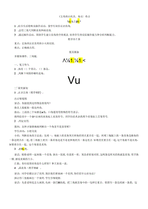 《直角的认识及画法》教案.docx