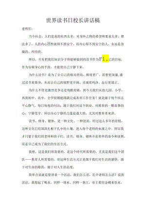 世界读书日校长讲话稿.docx