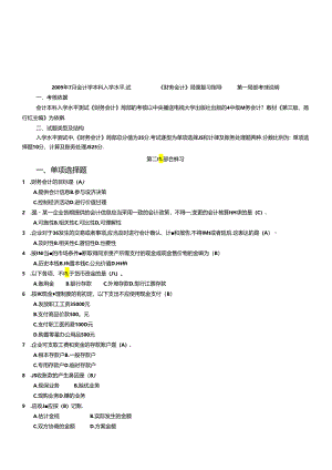 《财务会计》复习指南.docx