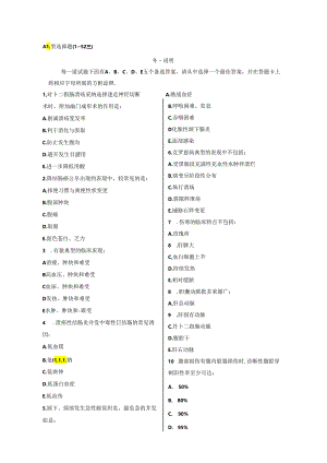 临床执业医师押题(第二单元).docx