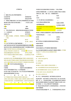 公司法练习题2.docx