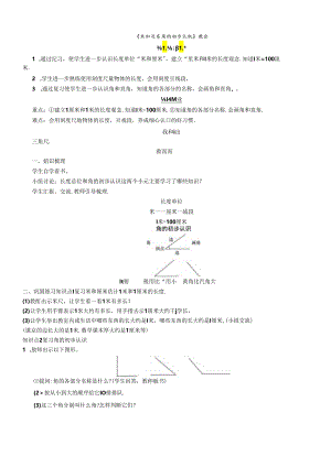 《米和厘米 角的初步认识》教案.docx