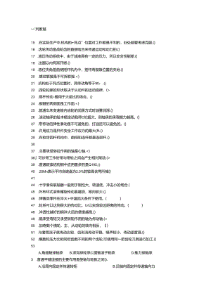 《机械基础》统考试题库.docx