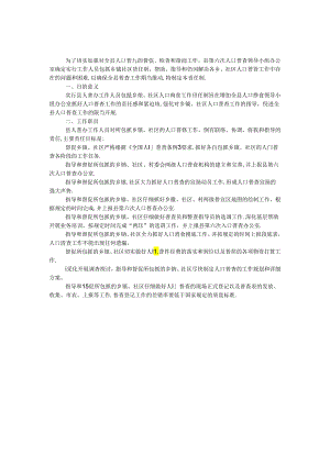 乡镇社区人口普查工作汇报.docx