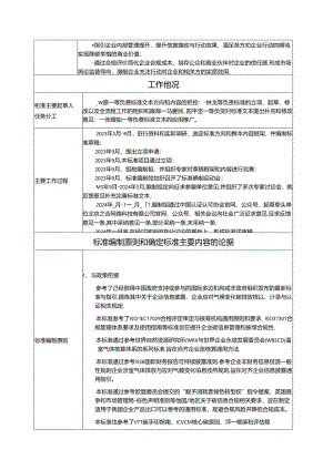企业碳信息合规披露与评价指引编制说明.docx