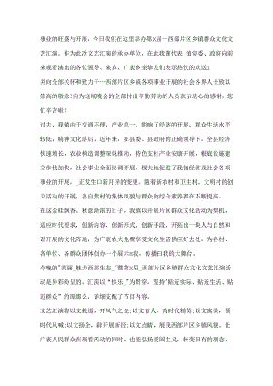 乡镇文艺演出领导讲话稿10篇.docx