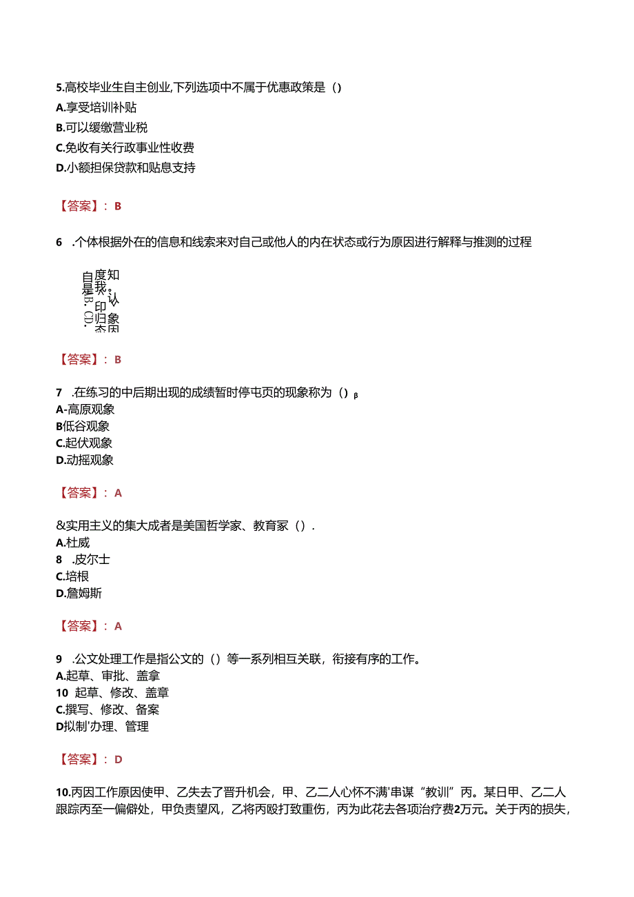 大庆市建设中等职业技术学校招聘真题.docx_第2页