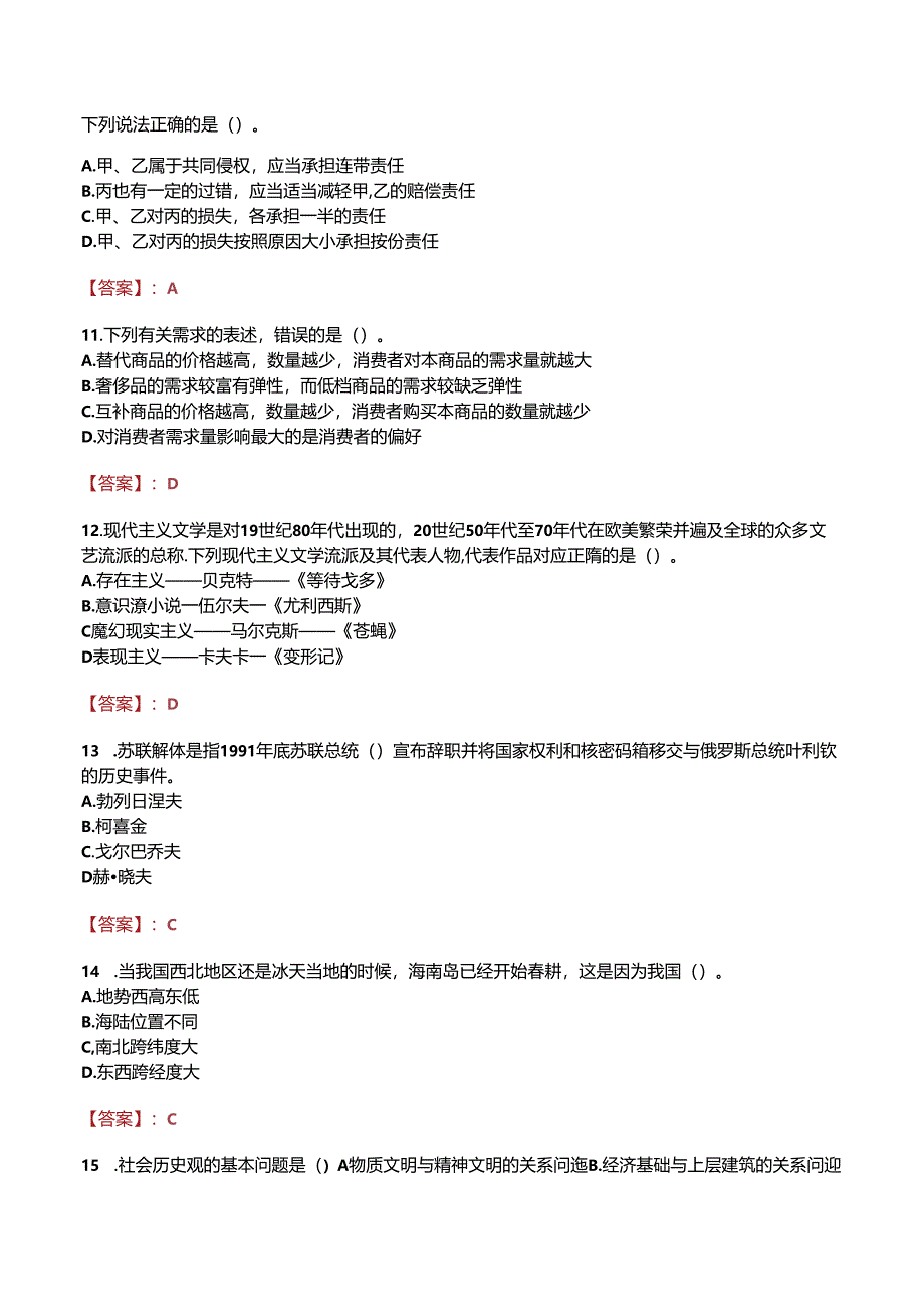 大庆市建设中等职业技术学校招聘真题.docx_第3页