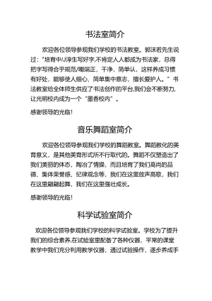 书法室简介.docx