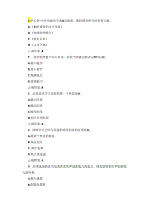 国开（河南）《创新教学》作业练习+终考题库及答案汇集.docx
