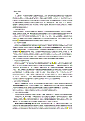 主观幸福感概论.docx