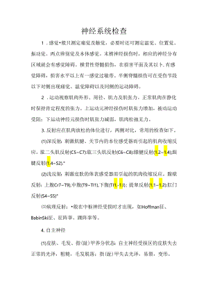 临床技术操作规范骨科学分册.docx