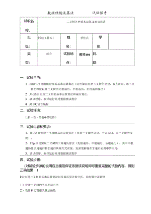 二叉树各种基本运算与遍历算法.docx