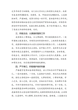 办公室干部个人工作总结.docx