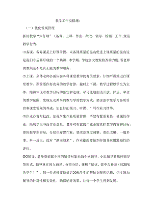 主要教学工作及措施.docx