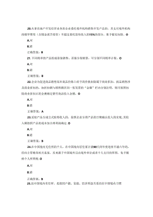 国开纳税筹划形考任务3题库1及答案.docx