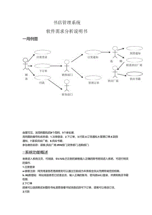 书店管理系统软件需求分析.docx