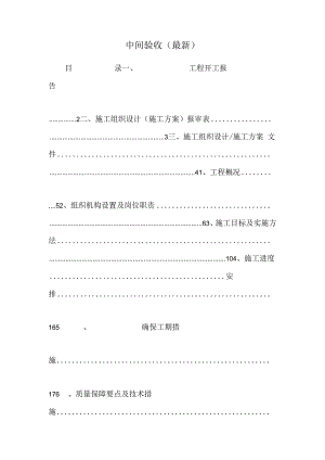 中间验收(最新).docx