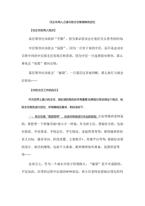 任正非用人之道与班主任管理角色定位.docx
