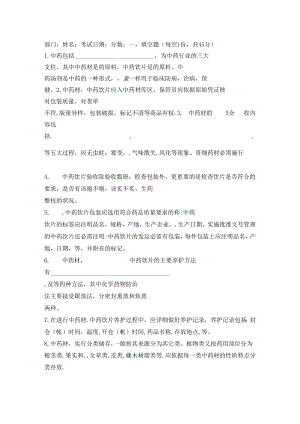 中药材专业知识培训试题.docx