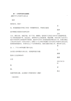 九年级家长会邀请函.docx