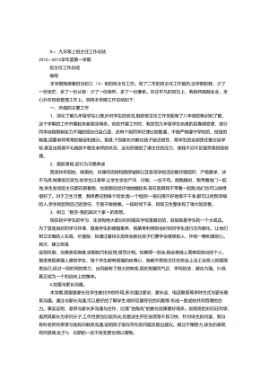 九年级班级工作总结(共7篇).docx