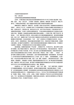 乡镇惩防体系建设经验材料.docx