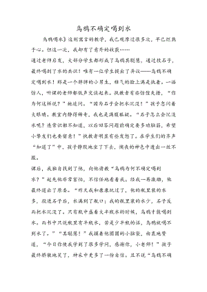 乌鸦不一定喝到水.docx