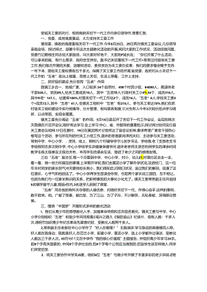 乡镇关工委工作汇报材料.docx