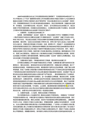乡镇法治创建工作汇报.docx