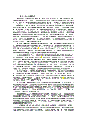 乡镇社会矛盾化解工作经验汇报材料 _0.docx