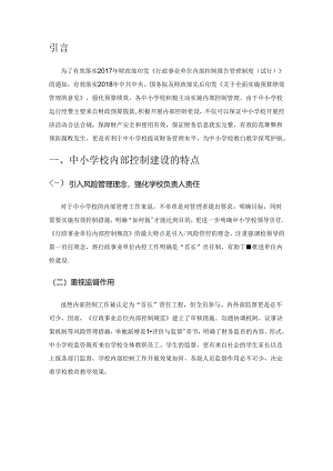 中小学校内部控制存在问题及应对策略.docx