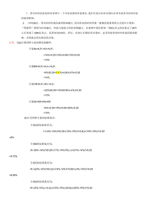 《财务管理学》(第四版)练习参考答案(全部).docx