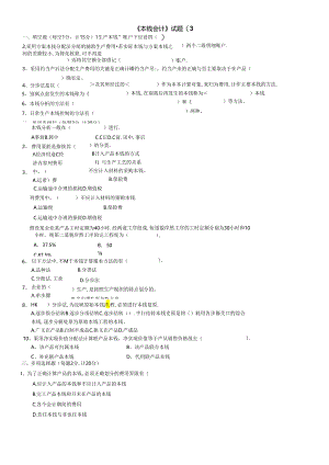 《成本会计》综合题（3）.docx