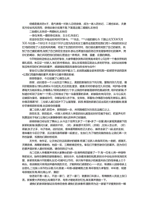二婚婚礼主持词.docx