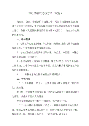 书记员绩效考核办法.docx