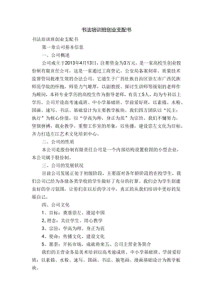 书法培训班创业计划书.docx