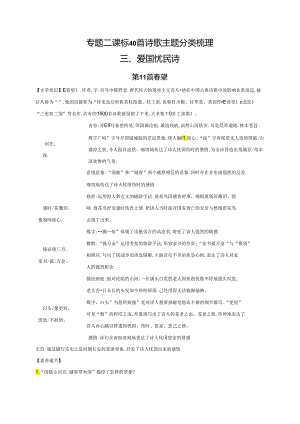 《课标40首诗歌主题分类梳理——爱国忧民诗》学案.docx