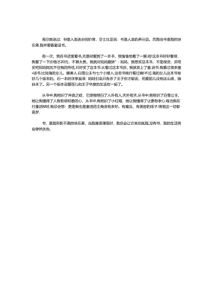 书是人类的好朋友作文.docx