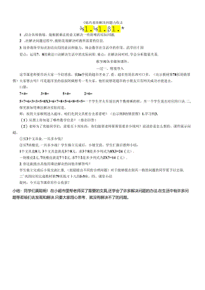 《表内乘法解决问题》教案.docx