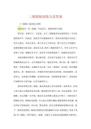 二姥姥阅读练习及答案.docx
