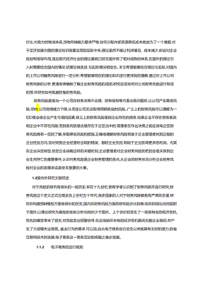 【《京东集团财务风险分析案例》10000字（论文）】.docx