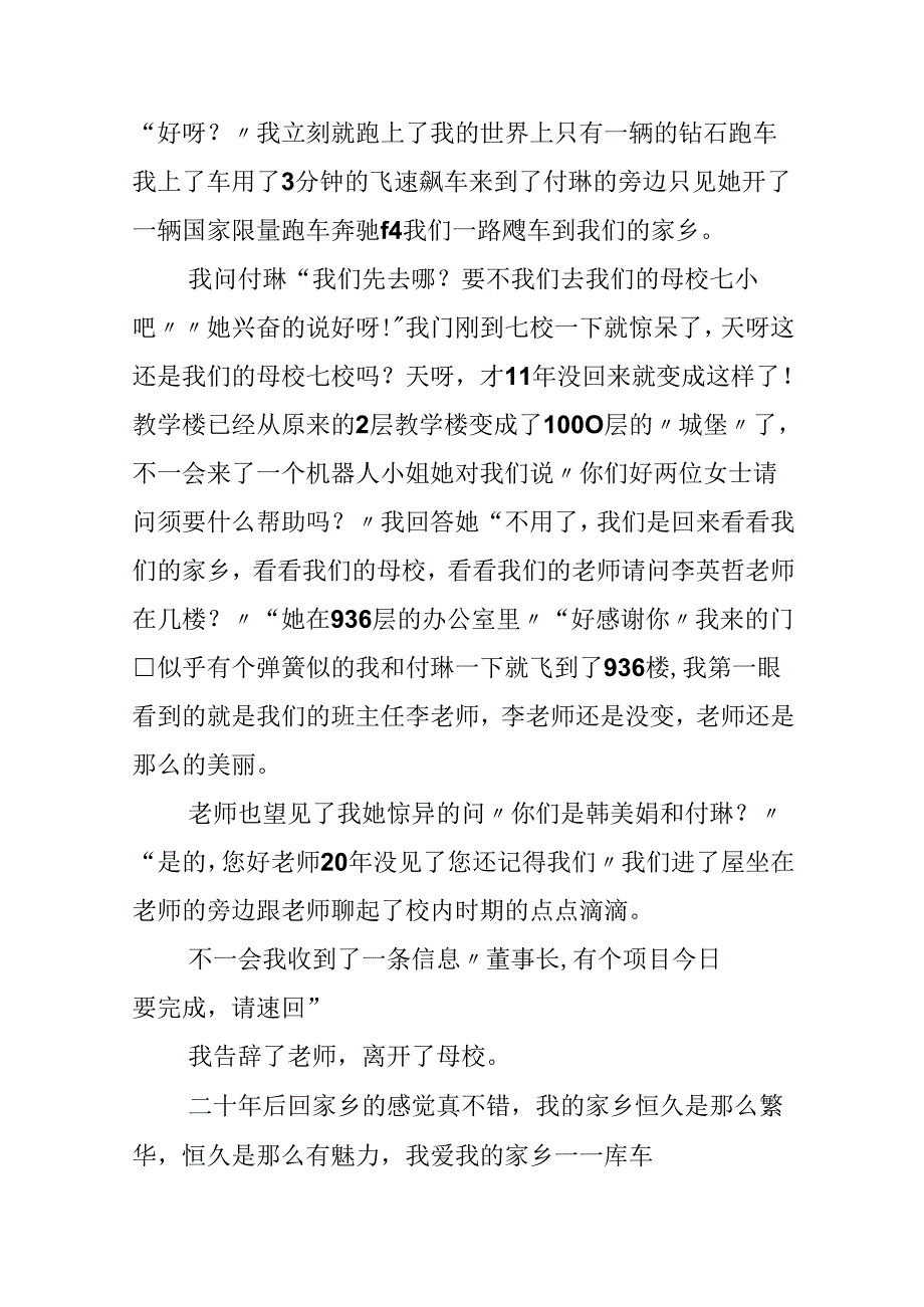 二十年后回故乡作文通用11篇.docx_第2页