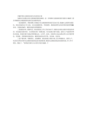 乡镇开展社会救助宣传月活动情况汇报.docx