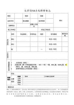 大学博士人才应聘登记表.docx
